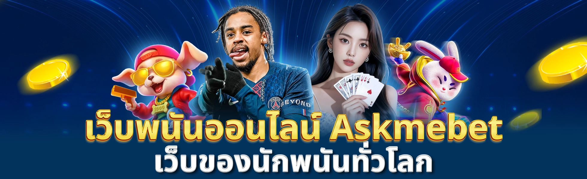 askmebet